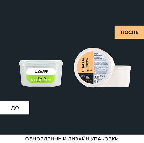 Паста для рук очищающая 0,5 л опилковая LAVR Паста для рук очищающая 0,5 л опилковая LAVR