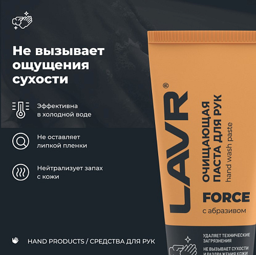 Паста для рук очищающая 0,2 л (туба) с натуральным абразивом LAVR Паста для рук очищающая 0,2 л (туба) с натуральным абразивом LAVR