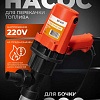 Насос электрический для диз топлива 200л 220V SIPL Насос электрический для диз топлива 200л 220V SIPL