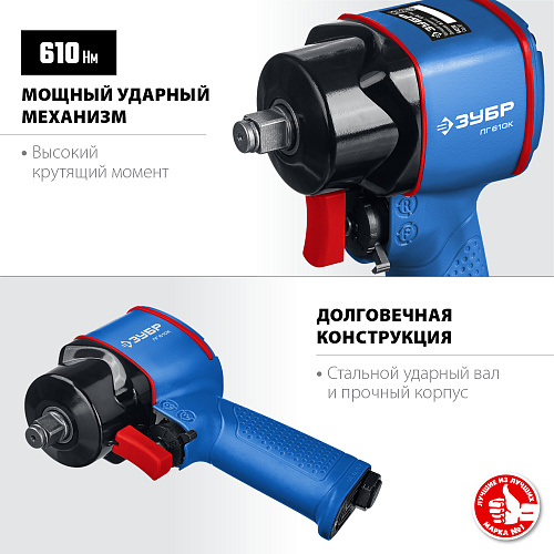 Гайковерт пневматический 1/2" 610 Нм компактный ЗУБР ПГ-610к Гайковерт пневматический 1/2" 610 Нм компактный ЗУБР ПГ-610к