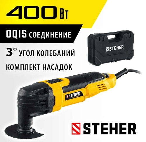 Реноватор 400 Вт с набором насадок STEHER Реноватор 400 Вт с набором насадок STEHER