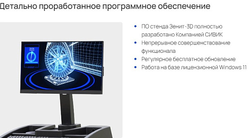 Стенд регулировки углов установки колес Зенит-3D 2 поколение SIVIK Стенд регулировки углов установки колес Зенит-3D 2 поколение SIVIK