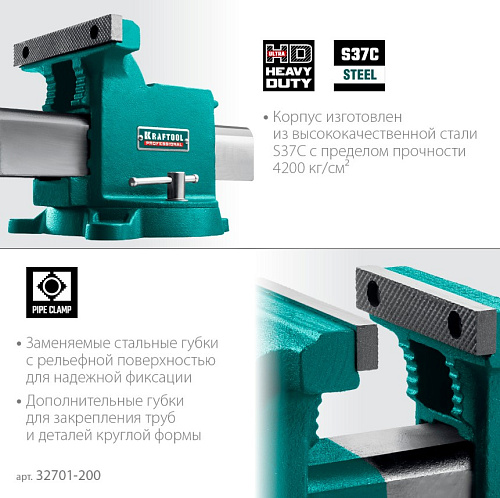 Тиски слесарные 200 мм поворотные стальные KRAFTOOL STEEL Тиски слесарные 200 мм поворотные стальные KRAFTOOL STEEL