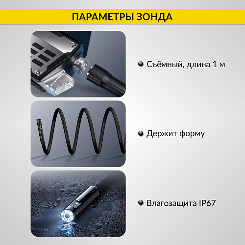 Видеоэндоскоп 5" (1920Х1080), 8 мм, 2 мп, 3 камеры, сменный зонд, промышленный ICARTOOL Видеоэндоскоп 5" (1920Х1080), 8 мм, 2 мп, 3 камеры, сменный зонд, промышленный ICARTOOL
