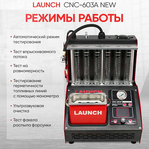 Стенд для тестирования и ультразвуковой очистки форсунок (для 6 форсунок) LAUNCH CNC-603A NEW Стенд для тестирования и ультразвуковой очистки форсунок (для 6 форсунок) LAUNCH CNC-603A NEW
