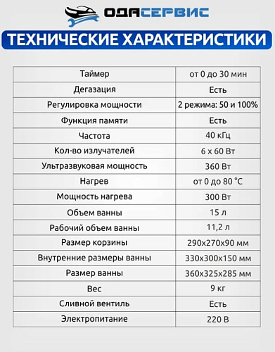 Ванна ультразвуковая 15 л с подогревом и цифровым управлением ОДА Сервис Ванна ультразвуковая 15 л с подогревом и цифровым управлением ОДА Сервис