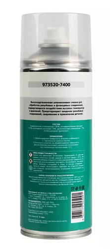 Смазка алюминиевая 520 мл (400) GARWIN PRO Смазка алюминиевая 520 мл (400) GARWIN PRO