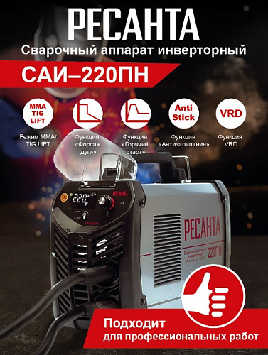 Инвертор сварочный САИ 250ПН Ресанта Инвертор сварочный САИ 250ПН Ресанта