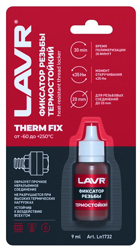 Фиксатор резьбовых соединений неразъемный 9 мл, термостойкий LAVR Фиксатор резьбовых соединений неразъемный 9 мл, термостойкий LAVR