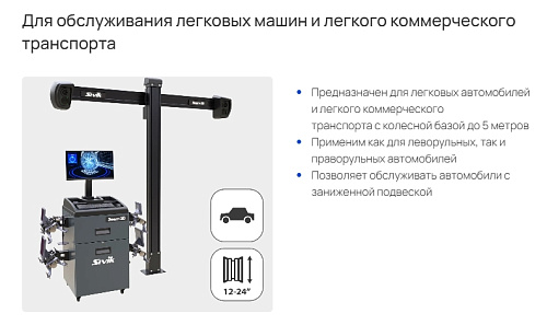 Стенд регулировки углов установки колес Зенит-3D комплектация ТЛ2КС, 2-е поколение,сенсорный монитор Стенд регулировки углов установки колес Зенит-3D комплектация ТЛ2КС, 2-е поколение,сенсорный монитор