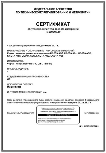 Ключ динамометрический 9*12 мм 15-80 Нм с разъемом под насадки Licota Ключ динамометрический 9*12 мм 15-80 Нм с разъемом под насадки Licota