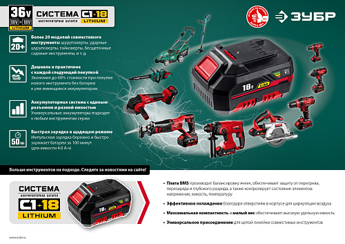 Пила цепная аккумуляторная 36 В, 35 см шина, бесщеточная ЗУБР С1-18 Пила цепная аккумуляторная 36 В, 35 см шина, бесщеточная ЗУБР С1-18