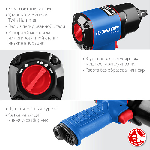 Гайковерт пневматический 1/2" 880 Нм ЗУБР ПГ-880к Гайковерт пневматический 1/2" 880 Нм ЗУБР ПГ-880к