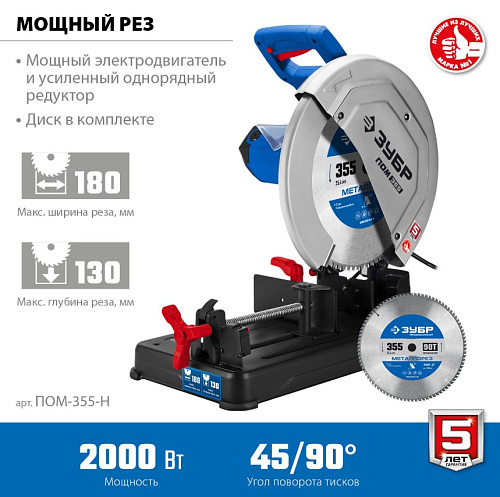 Пила дисковая монтажная 355 мм, 2000 Вт с пильным диском ЗУБР Пила дисковая монтажная 355 мм, 2000 Вт с пильным диском ЗУБР