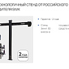 Стенд регулировки углов установки колес Зенит-3D комплектация ТЛ2КС, 2-е поколение,сенсорный монитор Стенд регулировки углов установки колес Зенит-3D комплектация ТЛ2КС, 2-е поколение,сенсорный монитор