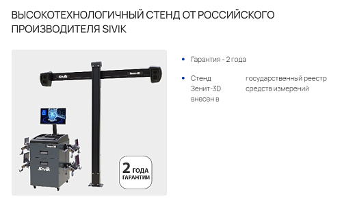 Стенд регулировки углов установки колес Зенит-3D комплектация ТЛ2КС, 2-е поколение,сенсорный монитор Стенд регулировки углов установки колес Зенит-3D комплектация ТЛ2КС, 2-е поколение,сенсорный монитор