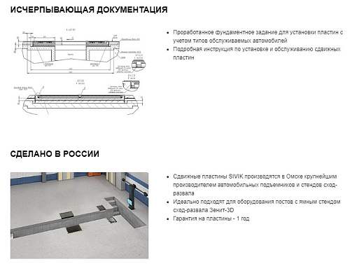 Комплект сдвижных пластин для ямных стендов РУУК, L=800 мм, окрашенные SIVIK Комплект сдвижных пластин для ямных стендов РУУК, L=800 мм, окрашенные SIVIK