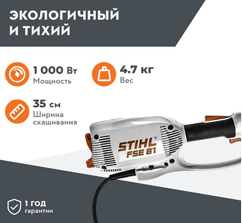 Электротриммер STIHL FSE 81, AutoCut C5-2, О-3-5,Р-3-14 Электротриммер STIHL FSE 81, AutoCut C5-2, О-3-5,Р-3-14