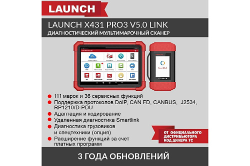 Сканер диагностический Launch X-431 PRO3 v5.0 Link Сканер диагностический Launch X-431 PRO3 v5.0 Link