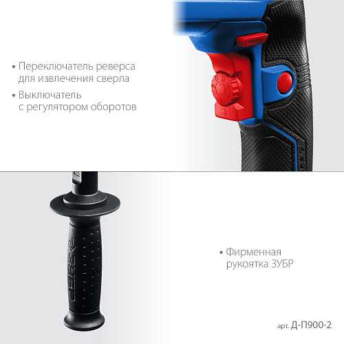 Дрель 900 Вт, БЗП 1,5-13 мм, 0-1050/2400 об/мин, двухскоростная ЗУБР Профессионал Дрель 900 Вт, БЗП 1,5-13 мм, 0-1050/2400 об/мин, двухскоростная ЗУБР Профессионал