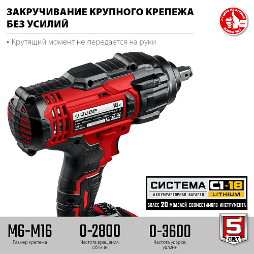 Гайковерт аккумуляторный 1/2", 18 В, 400 Нм, 1*4 Ач в кейсе (М6-М20) ЗУБР Гайковерт аккумуляторный 1/2", 18 В, 400 Нм, 1*4 Ач в кейсе (М6-М20) ЗУБР