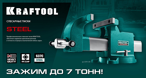 Тиски слесарные 200 мм поворотные стальные KRAFTOOL STEEL Тиски слесарные 200 мм поворотные стальные KRAFTOOL STEEL