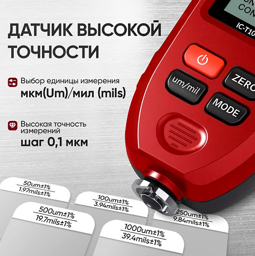 Толщиномер лакокрасочных покрытий Fe, NFe ICARTOOL IC-T100 Толщиномер лакокрасочных покрытий Fe, NFe ICARTOOL IC-T100