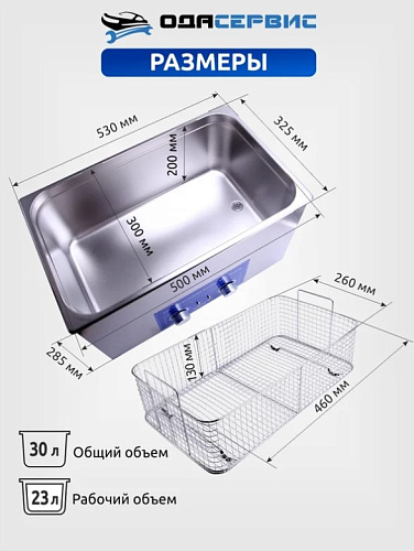 Ванна ультразвуковая 30 л с подогревом и мех. таймером ОДА Сервис Ванна ультразвуковая 30 л с подогревом и мех. таймером ОДА Сервис