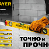 Уровень 1000 мм усиленный профиль, 3 глазка STAYER LEADER Уровень 1000 мм усиленный профиль, 3 глазка STAYER LEADER