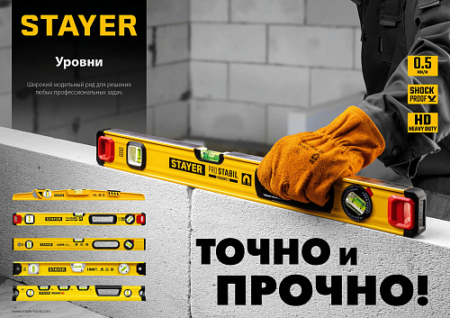Уровень 1000 мм усиленный профиль, 3 глазка STAYER LEADER Уровень 1000 мм усиленный профиль, 3 глазка STAYER LEADER
