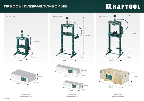 Пресс гидравлический 20 т ручной/ножной привод KRAFTOOL PMP-20 Пресс гидравлический 20 т ручной/ножной привод KRAFTOOL PMP-20