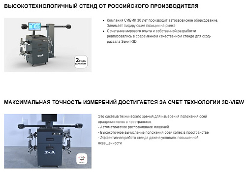 Стенд регулировки углов установки колес Зенит-3D SIVIK М2КС (ямный с кабинетом) Стенд регулировки углов установки колес Зенит-3D SIVIK М2КС (ямный с кабинетом)