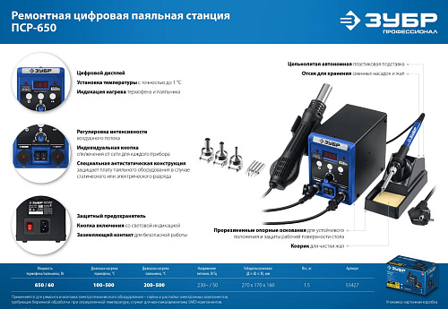 Станция паяльная ремонтная 100 - 500°С, 650 Вт, 2 в 1 ЗУБР ПСР-650 Станция паяльная ремонтная 100 - 500°С, 650 Вт, 2 в 1 ЗУБР ПСР-650
