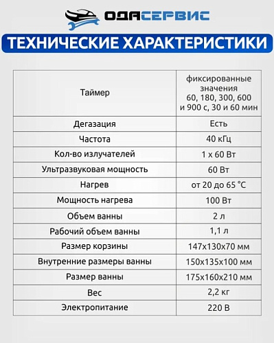 Ванна ультразвуковая 2 л с подогревом и цифровым управлением ОДА Сервис Ванна ультразвуковая 2 л с подогревом и цифровым управлением ОДА Сервис