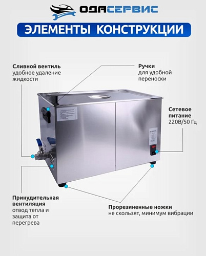 Ванна ультразвуковая 30 л с подогревом и цифровым управлением ОДА Сервис Ванна ультразвуковая 30 л с подогревом и цифровым управлением ОДА Сервис