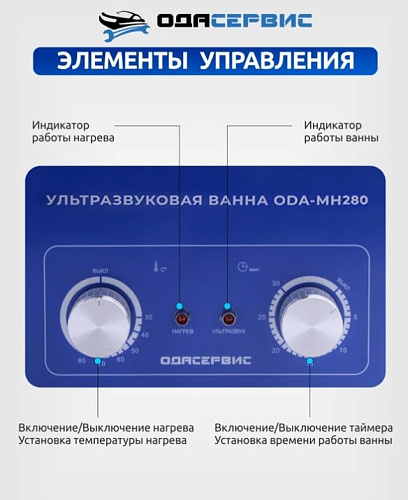 Ванна ультразвуковая 30 л с подогревом и мех. таймером ОДА Сервис Ванна ультразвуковая 30 л с подогревом и мех. таймером ОДА Сервис