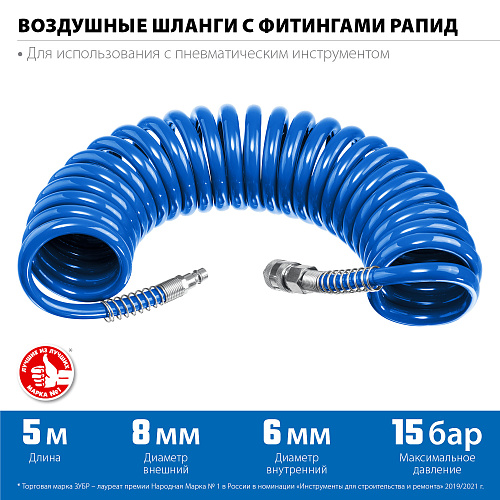 Шланг спиральный воздушный 5 м (6*8 мм) полиуретан, 15 бар, с фитингами рапид ЗУБР Профессионал Шланг спиральный воздушный 5 м (6*8 мм) полиуретан, 15 бар, с фитингами рапид ЗУБР Профессионал