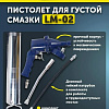 Шприц для смазки пневматический 400 мл, 6,5 атм GARAGE LM-02 8085190 Шприц для смазки пневматический 400 мл, 6,5 атм GARAGE LM-02 8085190