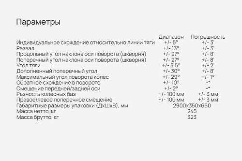 Стенд регулировки углов установки колес Зенит-3D комплектация ТЛ2ПС, 2-е поколение,сенсорный монитор Стенд регулировки углов установки колес Зенит-3D комплектация ТЛ2ПС, 2-е поколение,сенсорный монитор