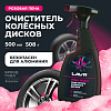 Очиститель колесных дисков 500 мл LAVR Очиститель колесных дисков 500 мл LAVR