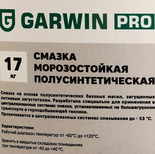 Смазка морозостойкая EP-1/2 Li 25 190C 17 кг GARWIN PRO Смазка морозостойкая EP-1/2 Li 25 190C 17 кг GARWIN PRO