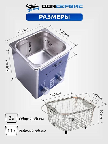 Ванна ультразвуковая 2 л с подогревом и аналоговым управлением ОДА Сервис Ванна ультразвуковая 2 л с подогревом и аналоговым управлением ОДА Сервис