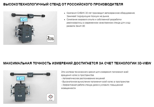 Стенд регулировки углов установки колес Зенит-3D SIVIK С2КС (ямный с кабинетом, крепление на стену) Стенд регулировки углов установки колес Зенит-3D SIVIK С2КС (ямный с кабинетом, крепление на стену)
