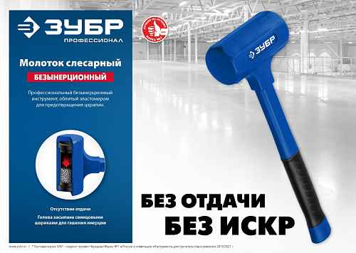 Молоток безинерционный 450 г, 42 мм ЗУБР БМО Молоток безинерционный 450 г, 42 мм ЗУБР БМО