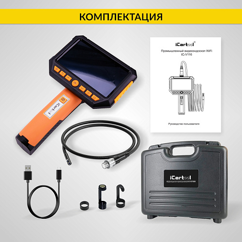 Видеоэндоскоп 5" (1920Х1080), 8 мм, 2 мп, 3 камеры, сменный зонд, промышленный ICARTOOL Видеоэндоскоп 5" (1920Х1080), 8 мм, 2 мп, 3 камеры, сменный зонд, промышленный ICARTOOL