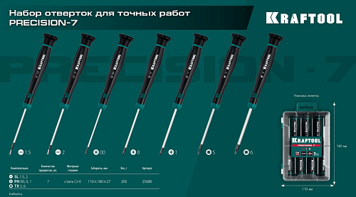 Набор отверток для точной механики 7 шт KRAFTOOL Precision Набор отверток для точной механики 7 шт KRAFTOOL Precision