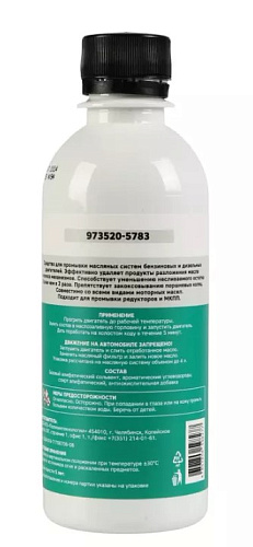 Промывка двигателя 5-минутная 280 мл GARWIN PRO Промывка двигателя 5-минутная 280 мл GARWIN PRO