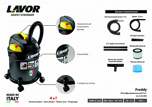 Пылесос 20 л, 1200 Вт сухая и влажная уборка Lavor FREDDY 4 in 1 Пылесос 20 л, 1200 Вт сухая и влажная уборка Lavor FREDDY 4 in 1