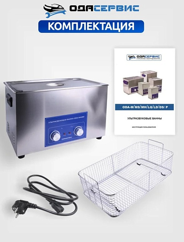 Ванна ультразвуковая 30 л с подогревом и мех. таймером ОДА Сервис Ванна ультразвуковая 30 л с подогревом и мех. таймером ОДА Сервис