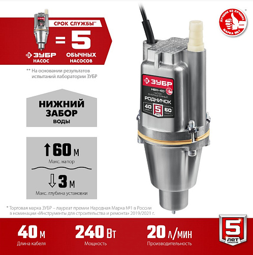 Насос погружной вибрационный с нижним забором 240 Вт, 40 м ЗУБР Родничок-Н Насос погружной вибрационный с нижним забором 240 Вт, 40 м ЗУБР Родничок-Н